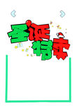 圣诞特卖