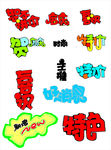 活动字体
