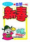 财神 恭贺新春  优惠 抢购中