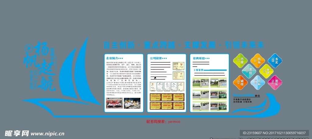 企业文化墙