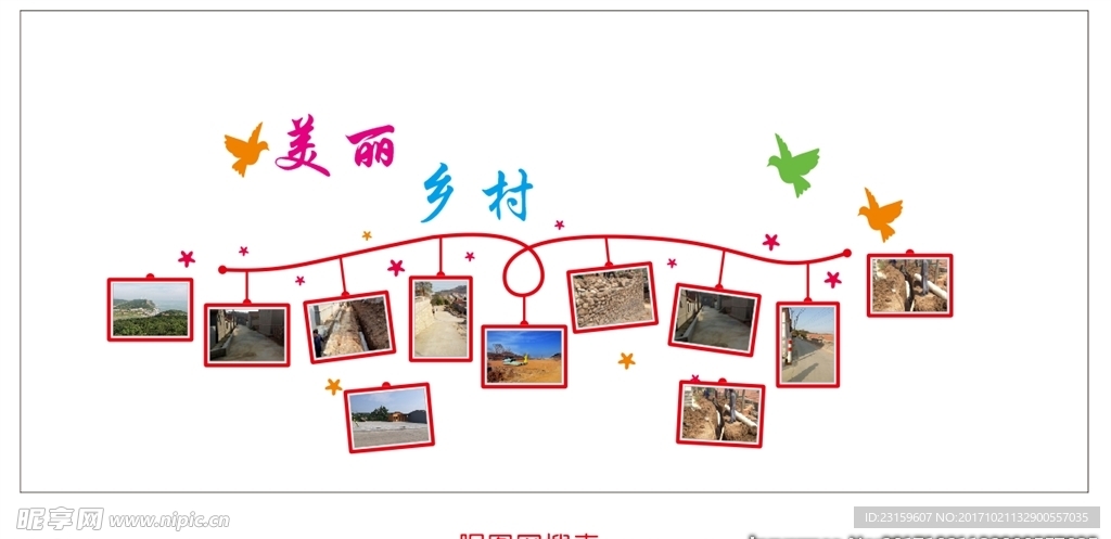 美丽乡村