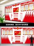 党建文化墙