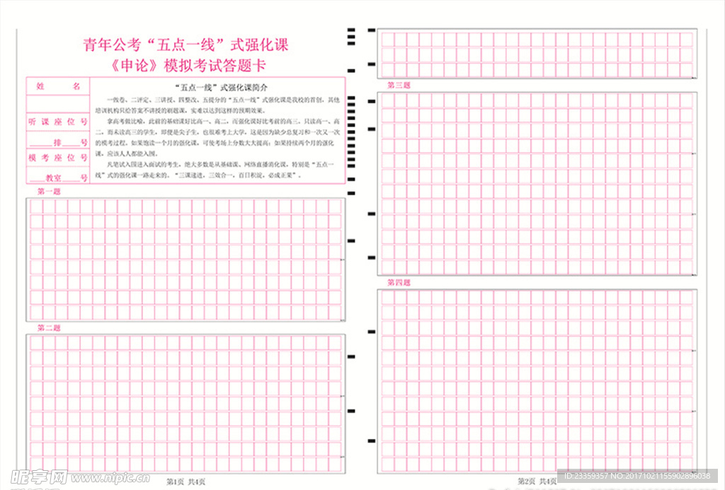 公务员答题卡