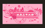 粉色渐变花朵水牌