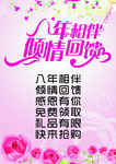 八年相伴倾情回馈