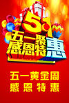 五一