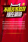 不用苦等双11现在就抢
