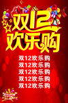 欢乐购