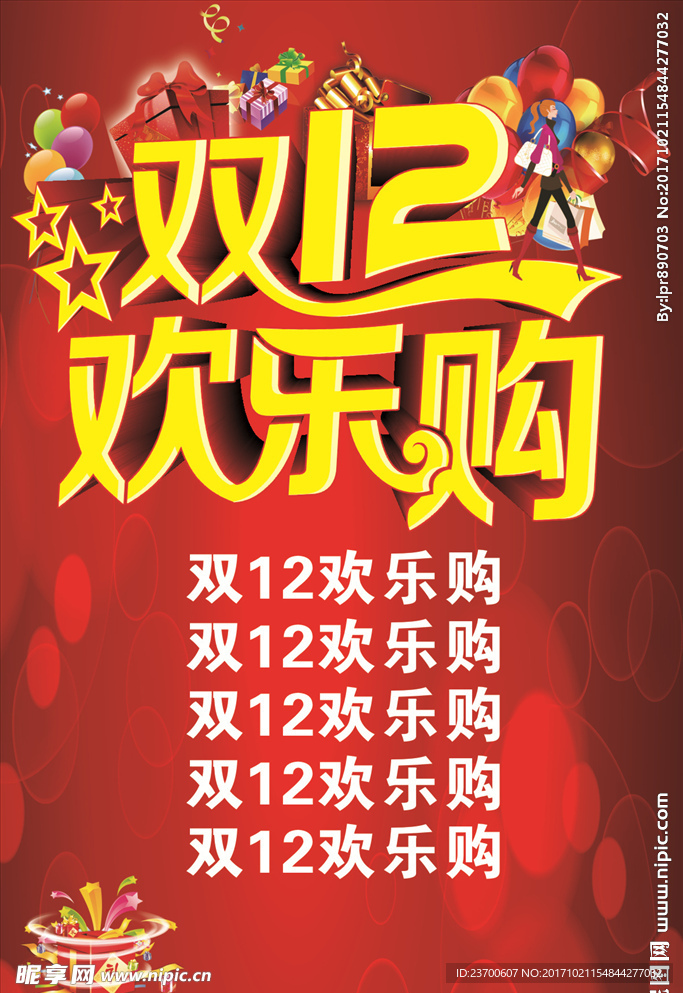 欢乐购