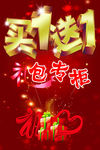 买一送一