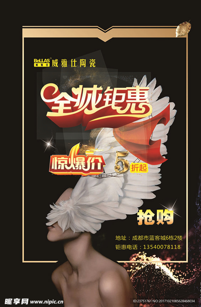 高端全城钜惠创意海报