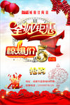 高端节日促销红色海报