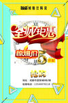 商场高端黄色促销海报