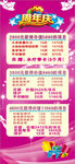 美容周年庆图片设计