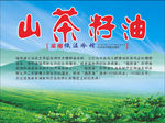 茶油背景展板设计