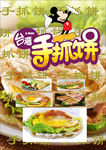 手抓饼广告设计
