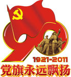 党建背景党旗标志