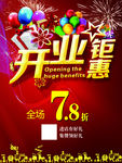 开业钜惠