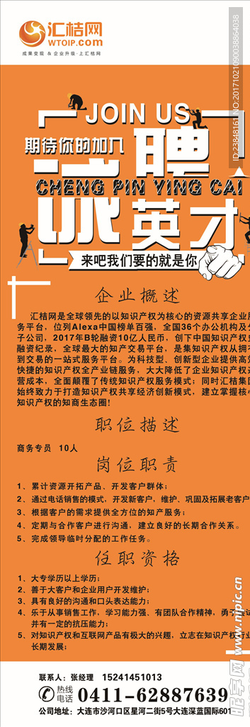 招聘海报