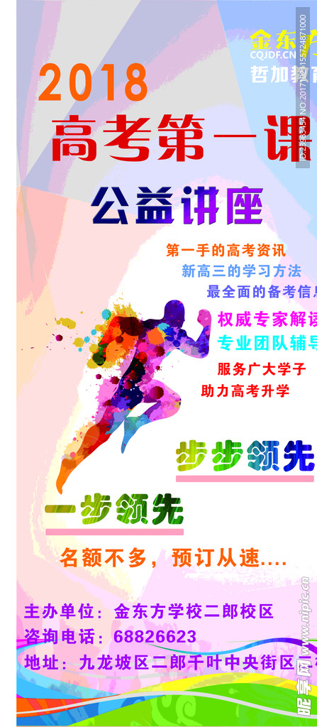 高考第一课展架