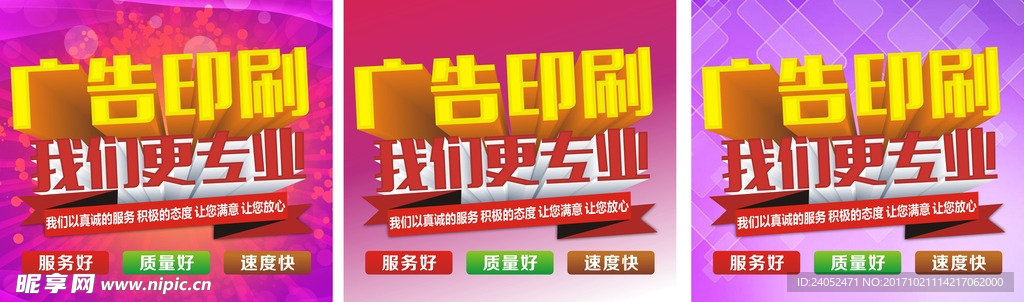 广告印刷