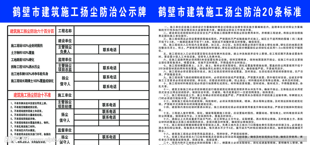 扬尘防治公示牌