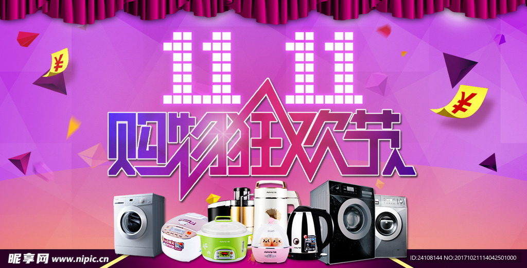 双11狂欢节