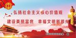 弘扬 展板 爱国 社会主义文化