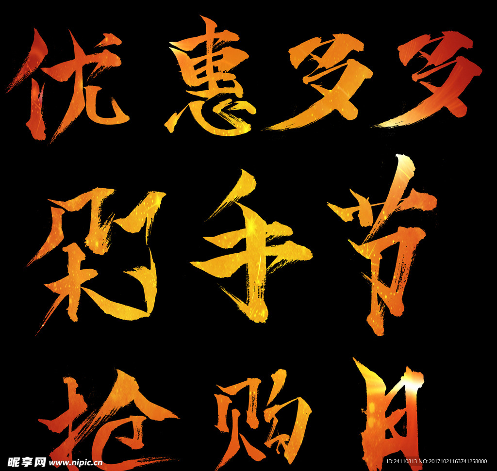 优惠多多图片