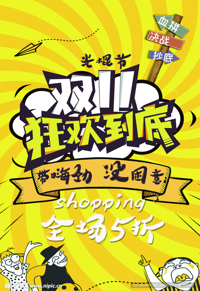 双十一宣传单页