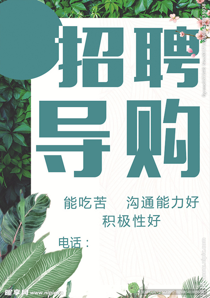 招聘导购