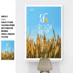 金色麦穗秋季乐享金秋促销海报