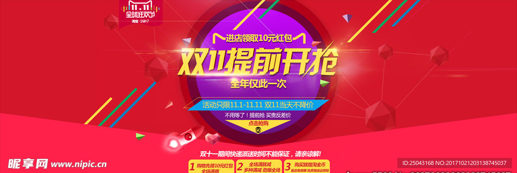 双十一海报