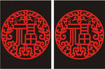 福字剪纸