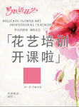 花艺培训海报