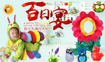 百日宴 满月 宝宝宴 图片