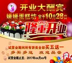 蛋糕开业