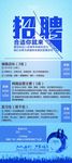 招聘   展架   招贤纳士
