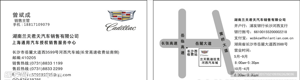 凯迪拉克名片