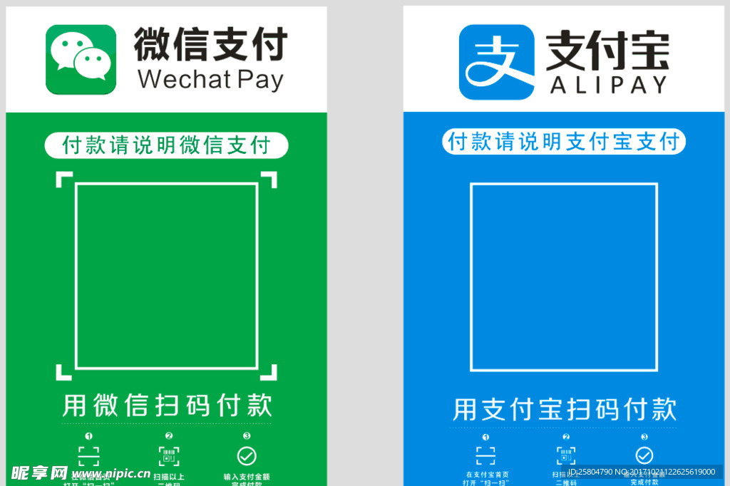 微信支付款 支付宝支付