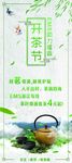 开茶节