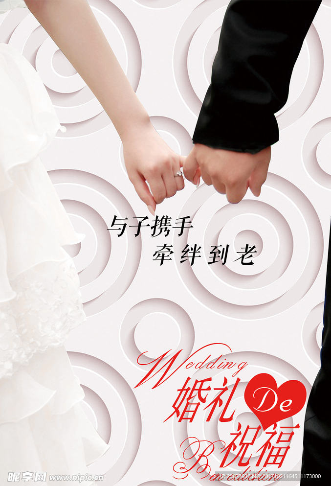 婚礼海报