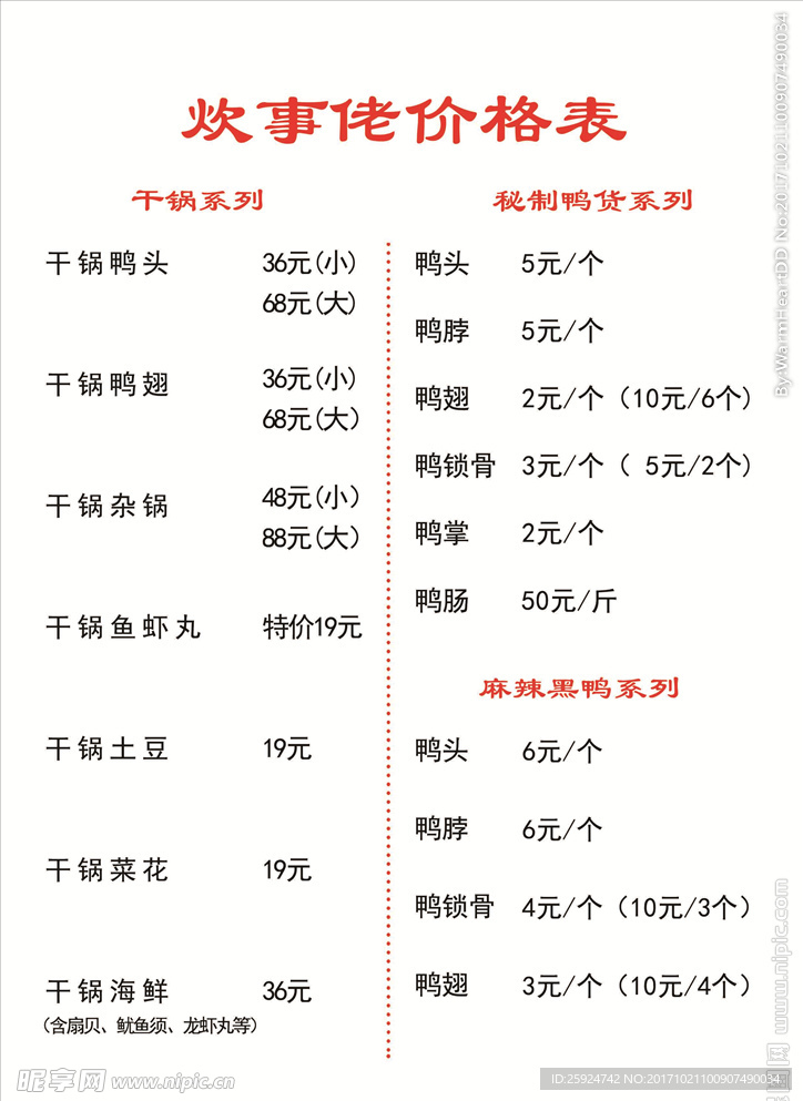 价目表