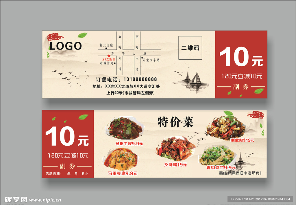 餐厅现金券