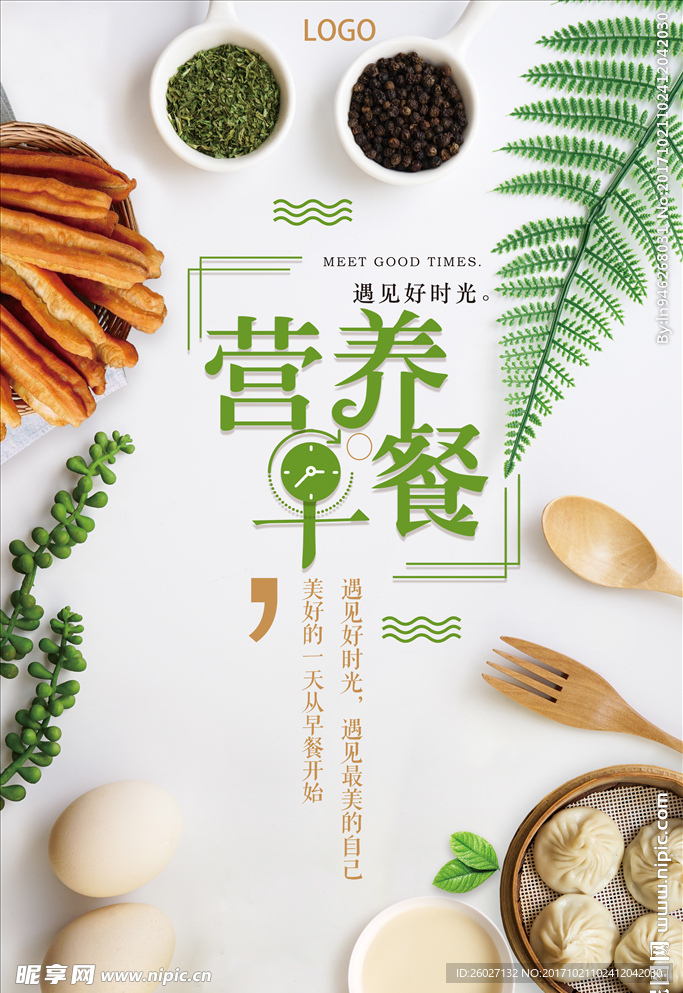 营养早餐