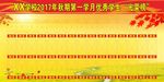 学校光荣榜  学校展板