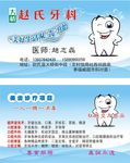 牙科名片