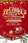 双旦同庆