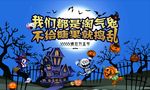 万圣节晚会
