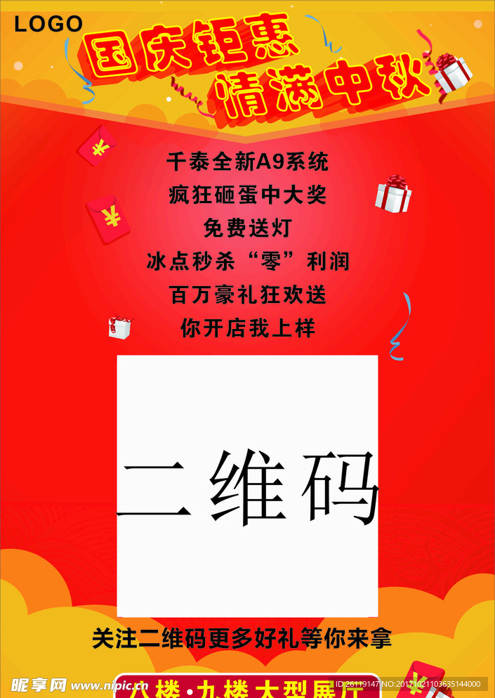 二维码宣传
